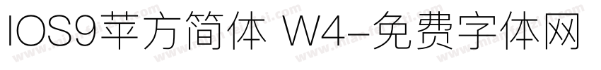 IOS9苹方简体 W4字体转换
